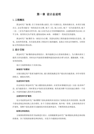 时代广场C楼的弱电系统施工组织设计