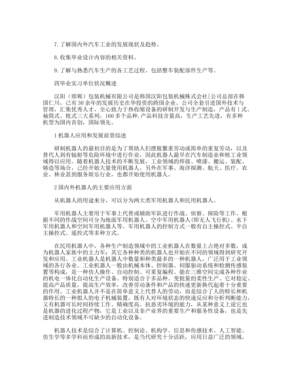 机械设计班机电毕业实习报告_第2页