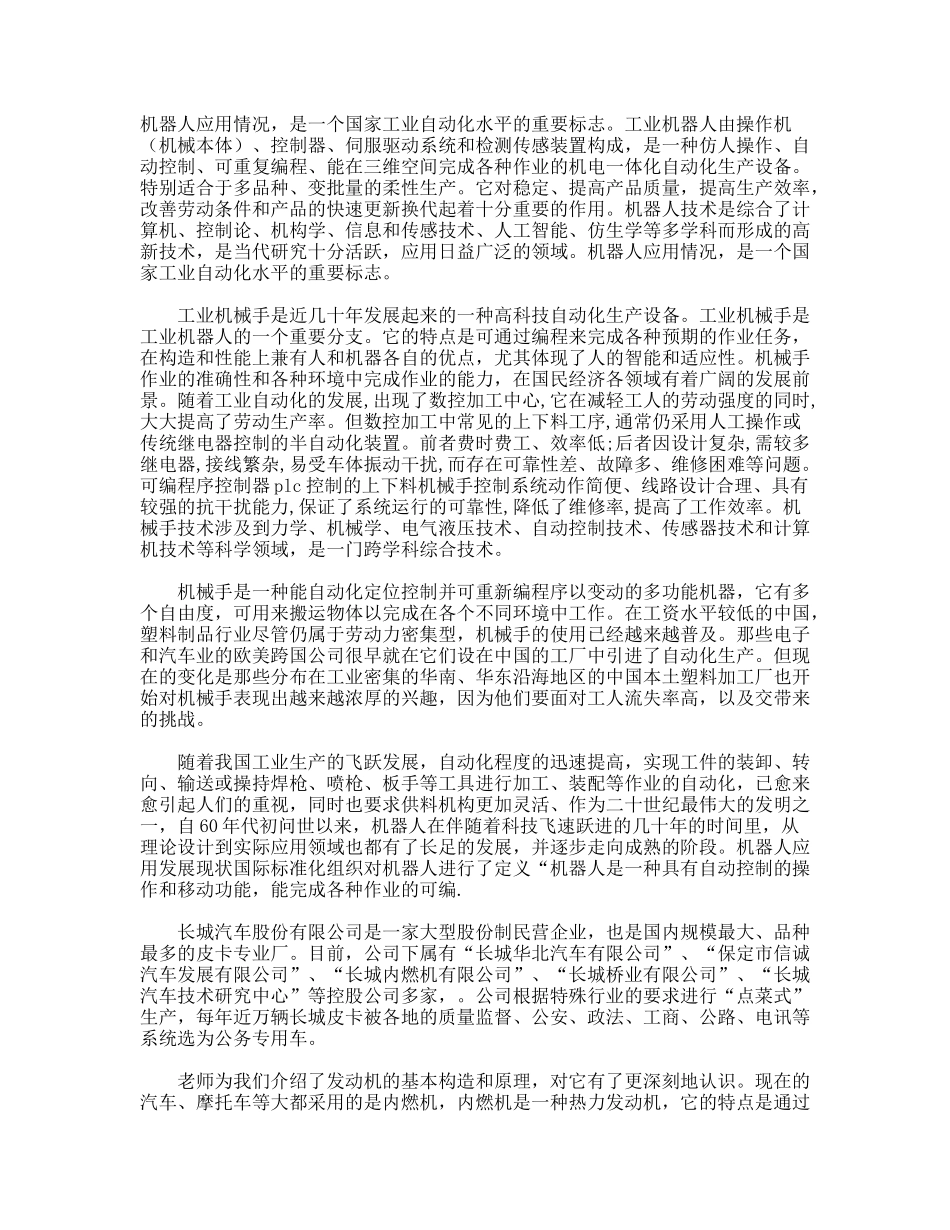 机械设计班机电毕业实习报告_第3页