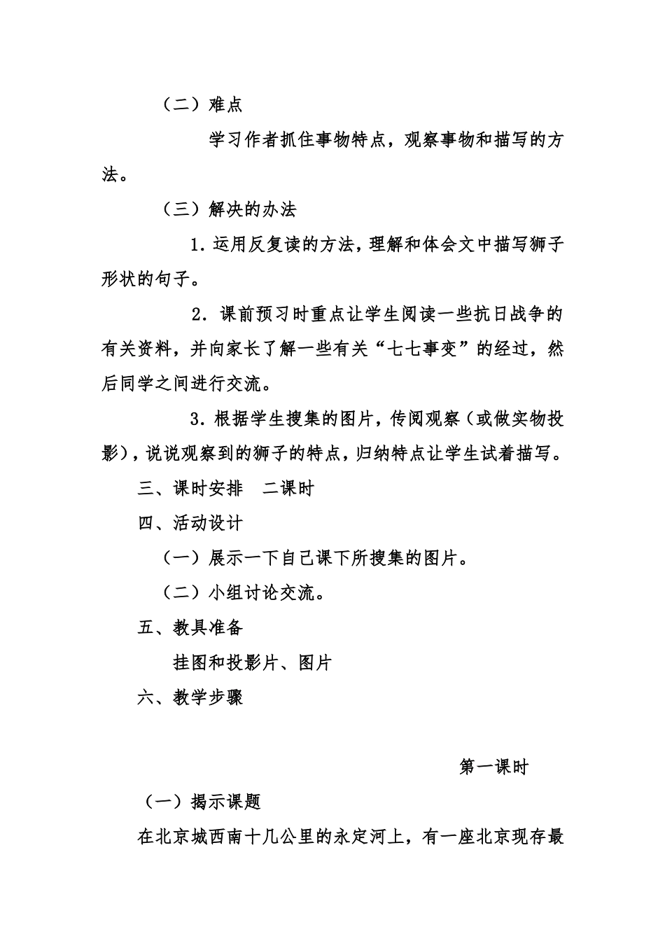 《卢沟桥的狮子》教学设计_第2页