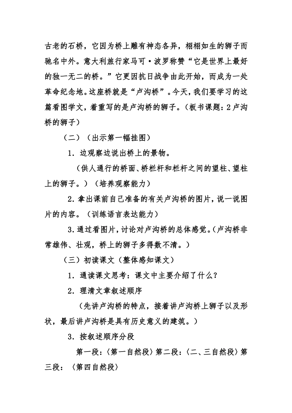 《卢沟桥的狮子》教学设计_第3页