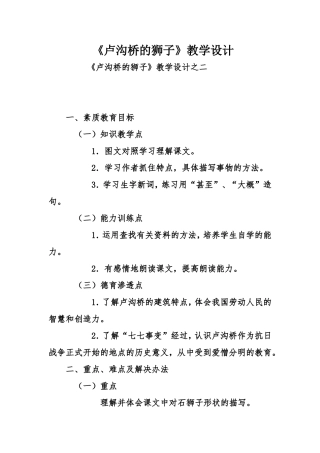 《卢沟桥的狮子》教学设计