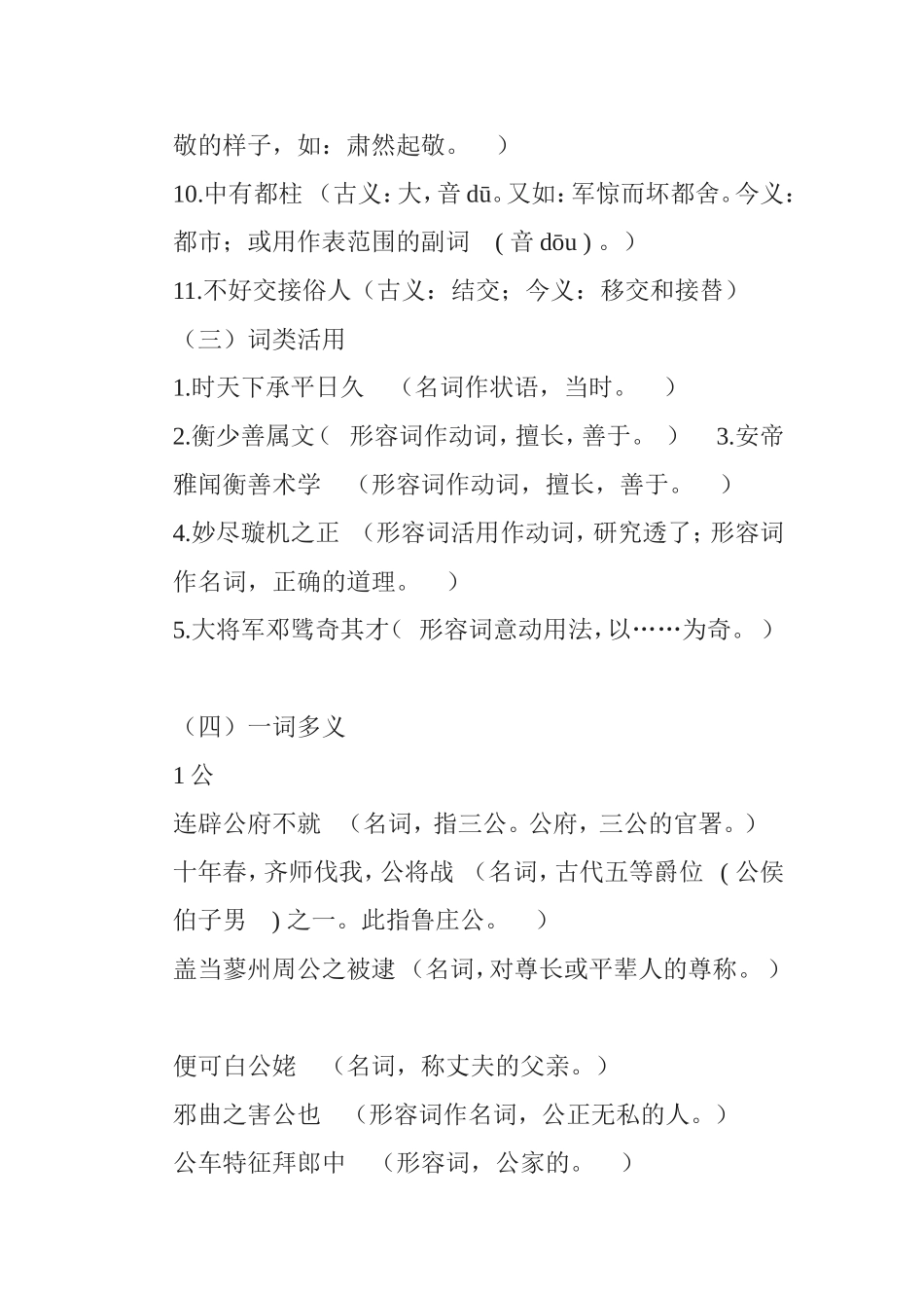 《张衡传》文言知识整理_第2页