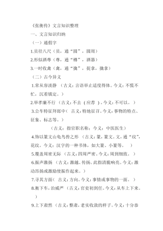 《张衡传》文言知识整理