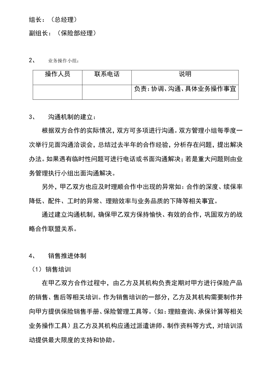 《车辆保险业务合作协议》_第2页