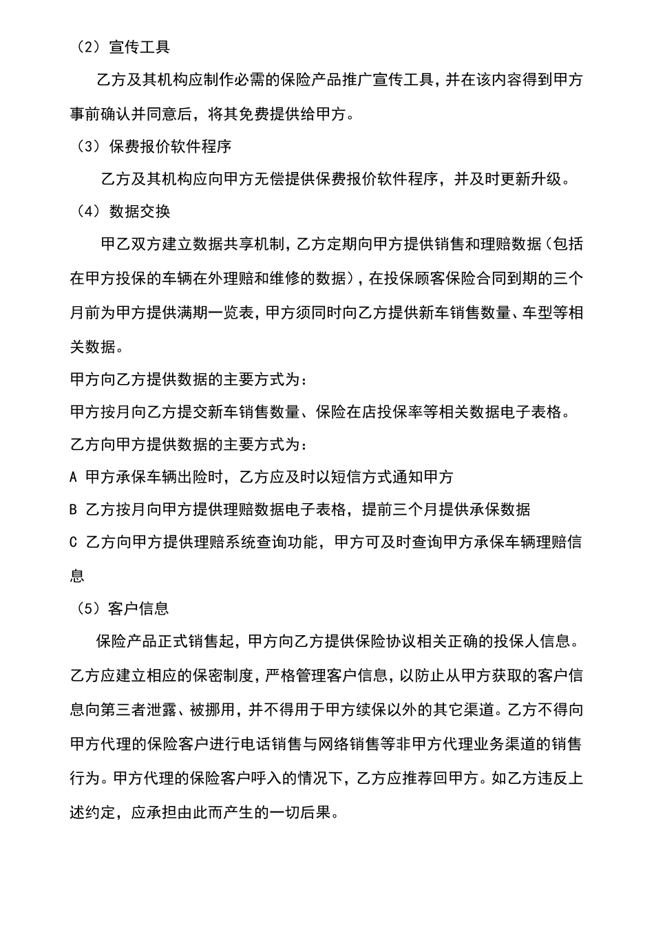 《车辆保险业务合作协议》_第3页