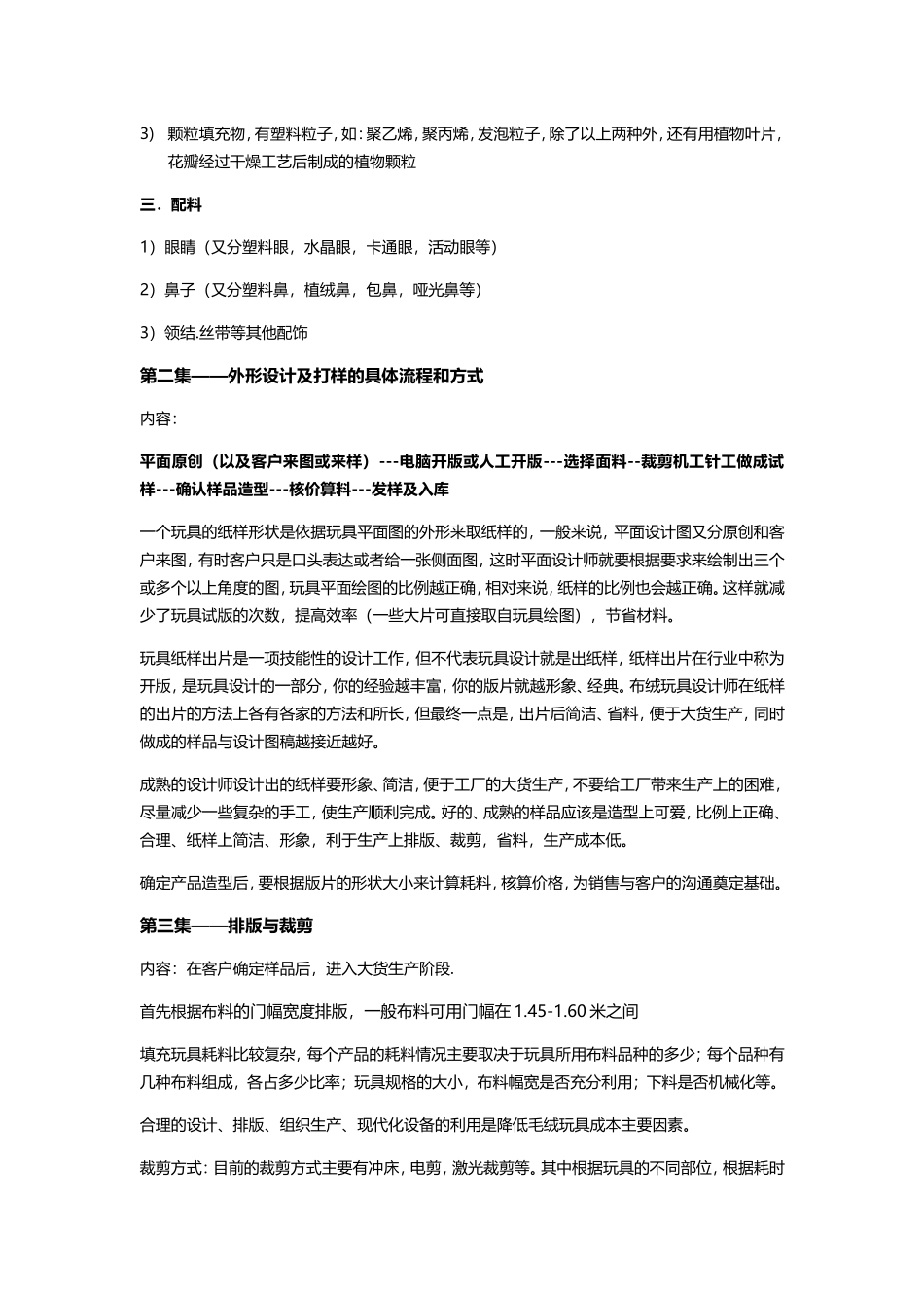 毛绒玩具的生产制作流程_第2页