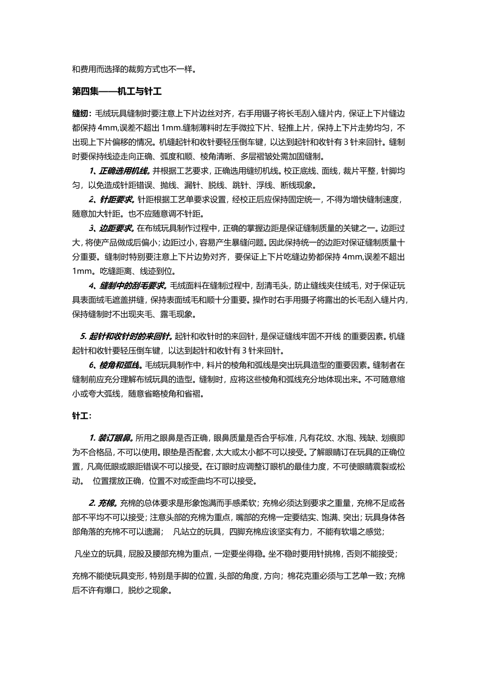 毛绒玩具的生产制作流程_第3页