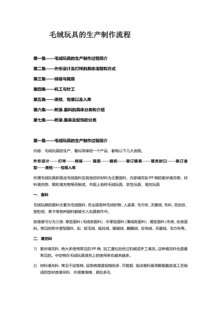 毛绒玩具的生产制作流程