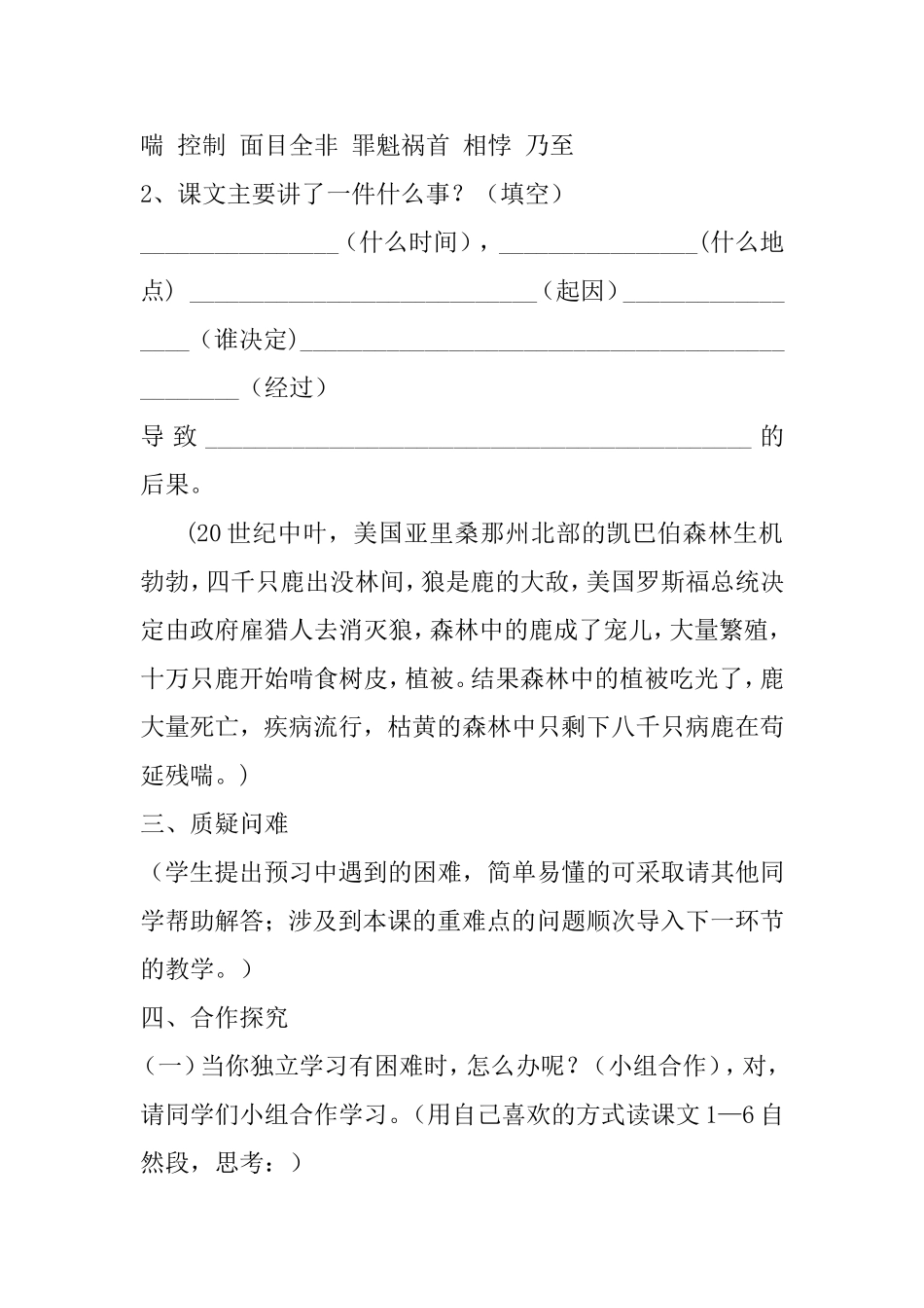 《鹿和狼的故事》教学设计_第3页