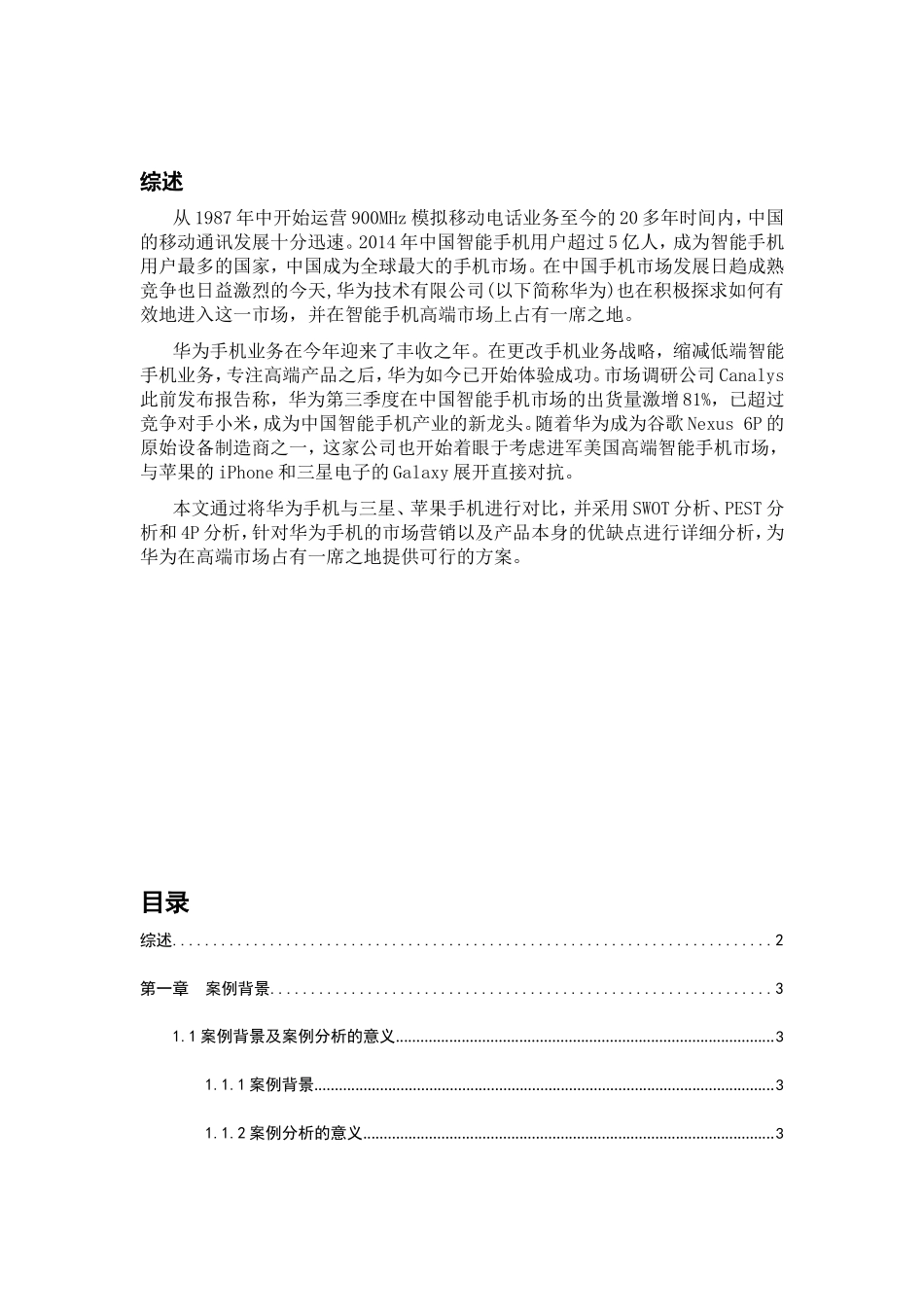 华为手机如何真正在高端市场_第2页