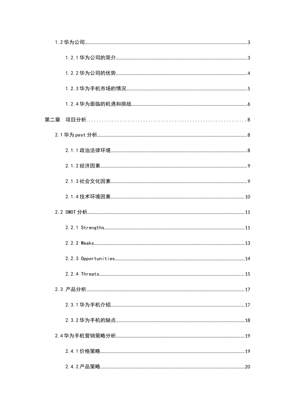 华为手机如何真正在高端市场_第3页