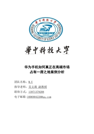 华为手机如何真正在高端市场