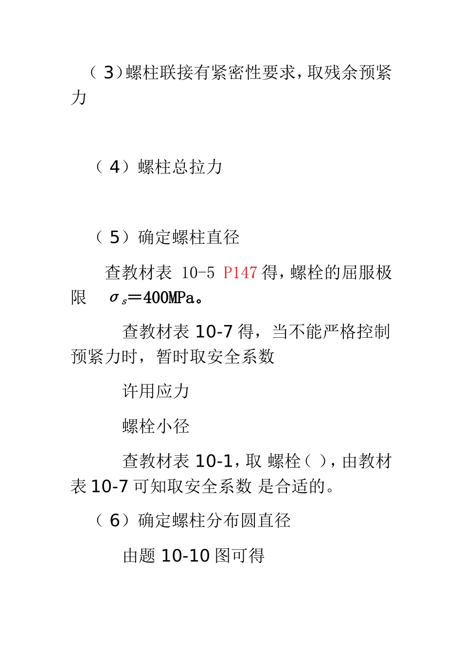 机械设计基础A2（第五版）课后习题10-16章答案_第3页