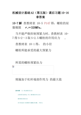 机械设计基础A2（第五版）课后习题10-16章答案