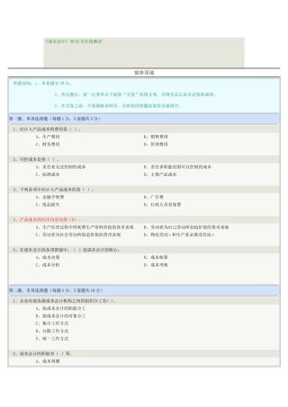 《成本会计》第02章在线测试