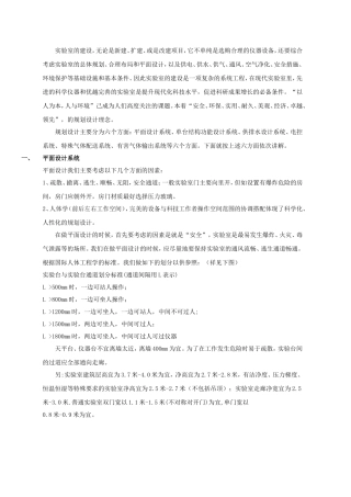 实验室的建设知识点梳理汇总