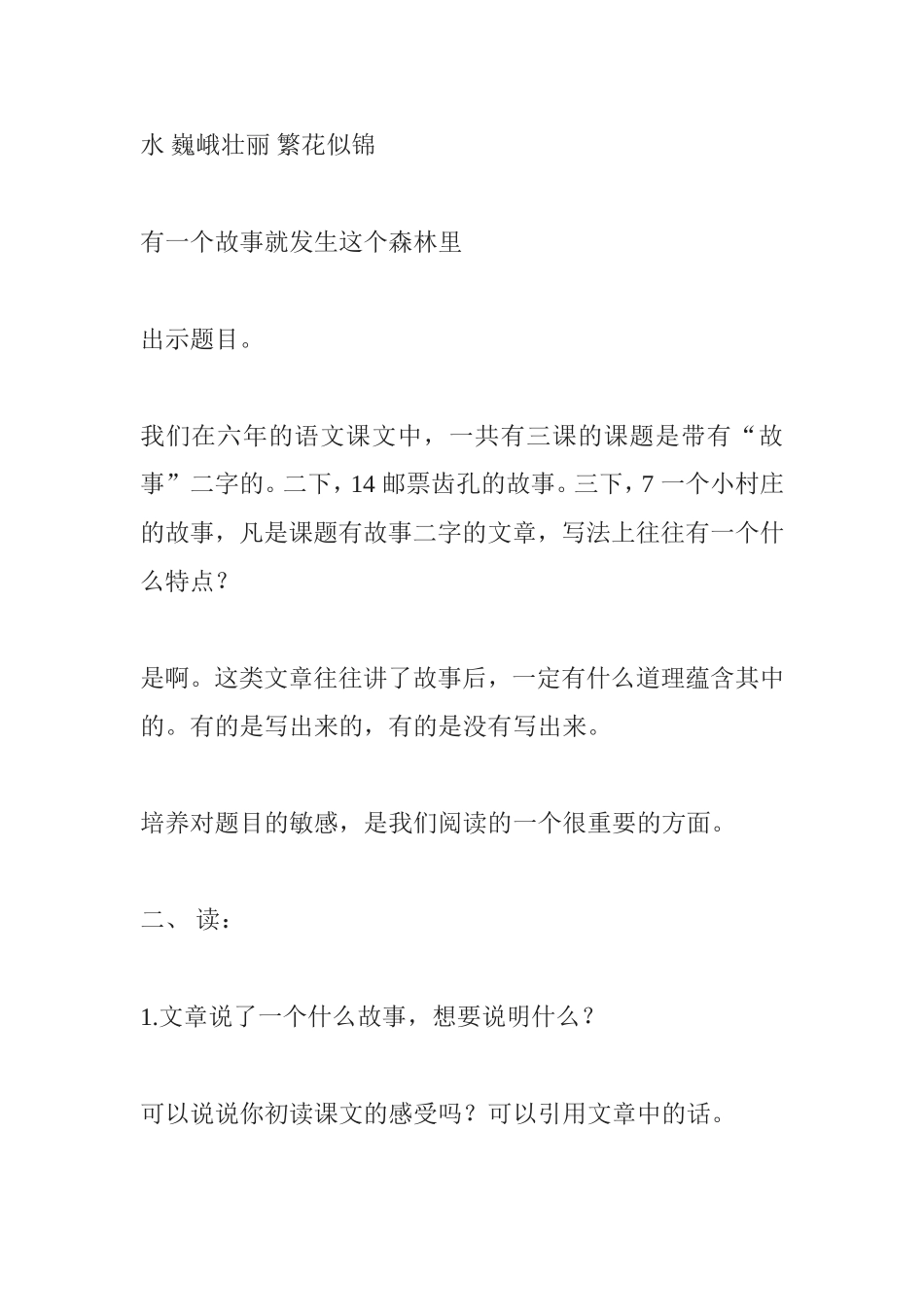 《鹿和狼的故事》教学设想 教学设计_第2页