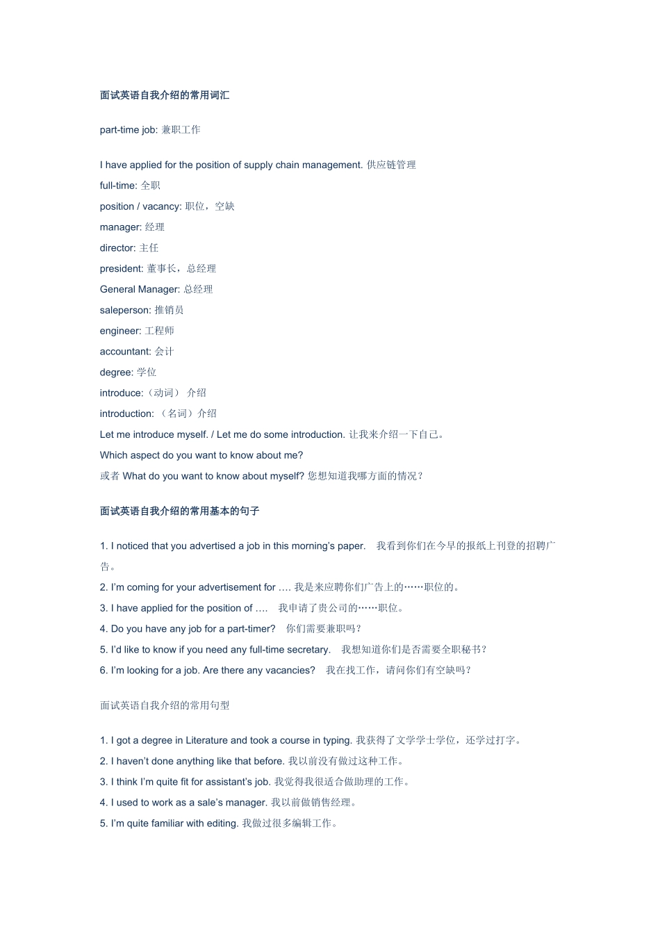 面试英语自我介绍的常用词汇_第1页