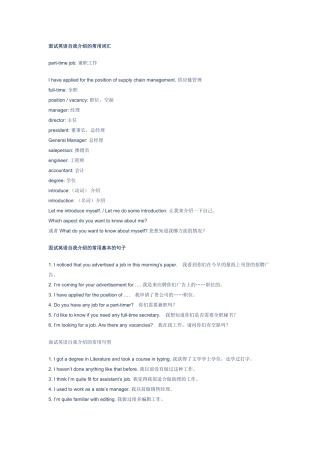 面试英语自我介绍的常用词汇