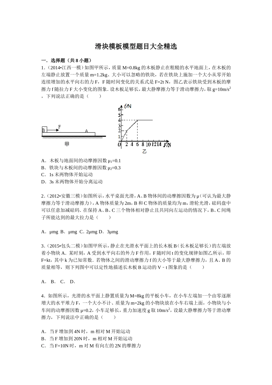 滑块模板模型题目大全精选_第1页