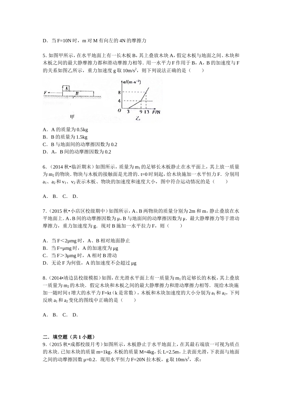 滑块模板模型题目大全精选_第2页