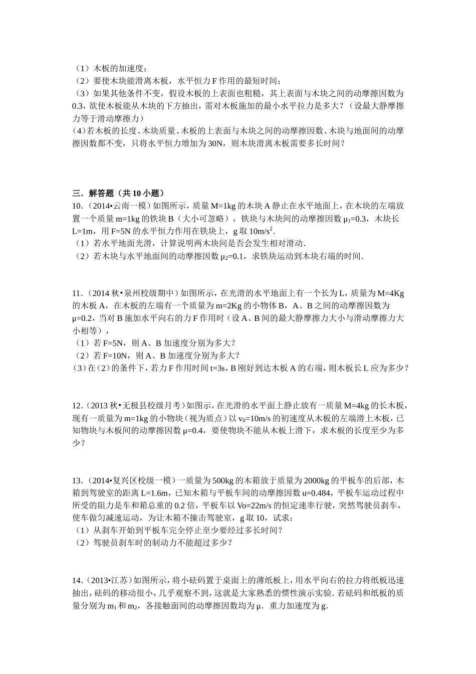 滑块模板模型题目大全精选_第3页