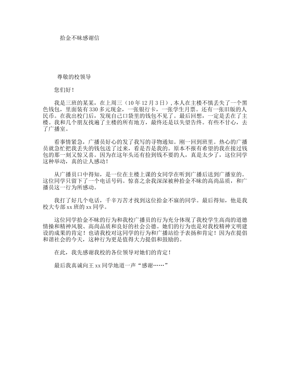 拾金不昧感谢信_第1页