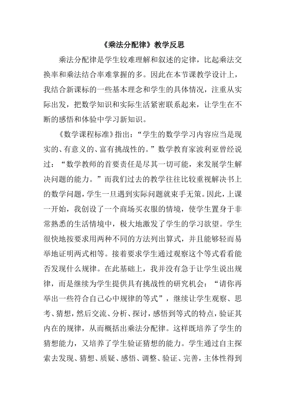 《乘法分配律》教学反思_第1页