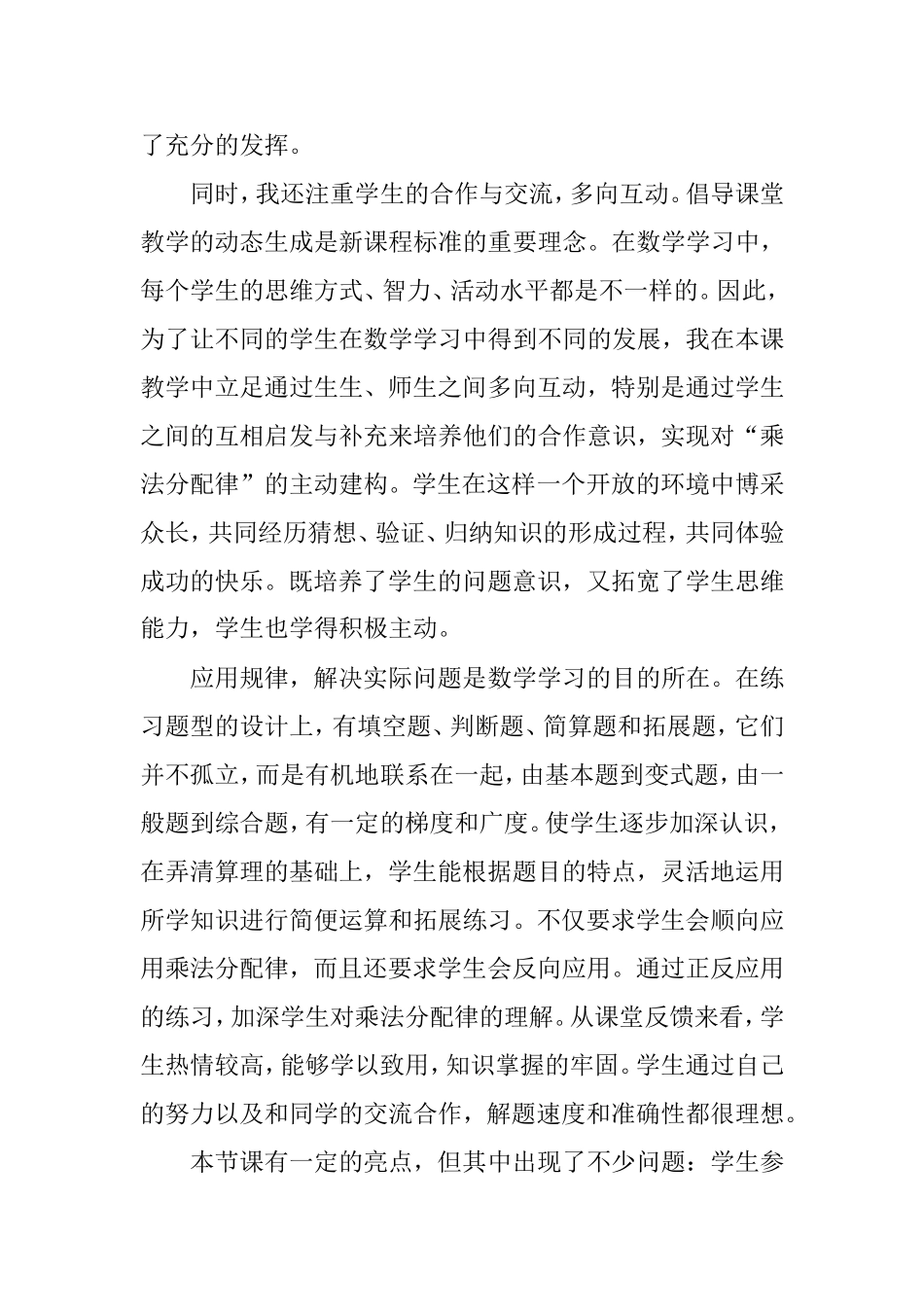 《乘法分配律》教学反思_第2页