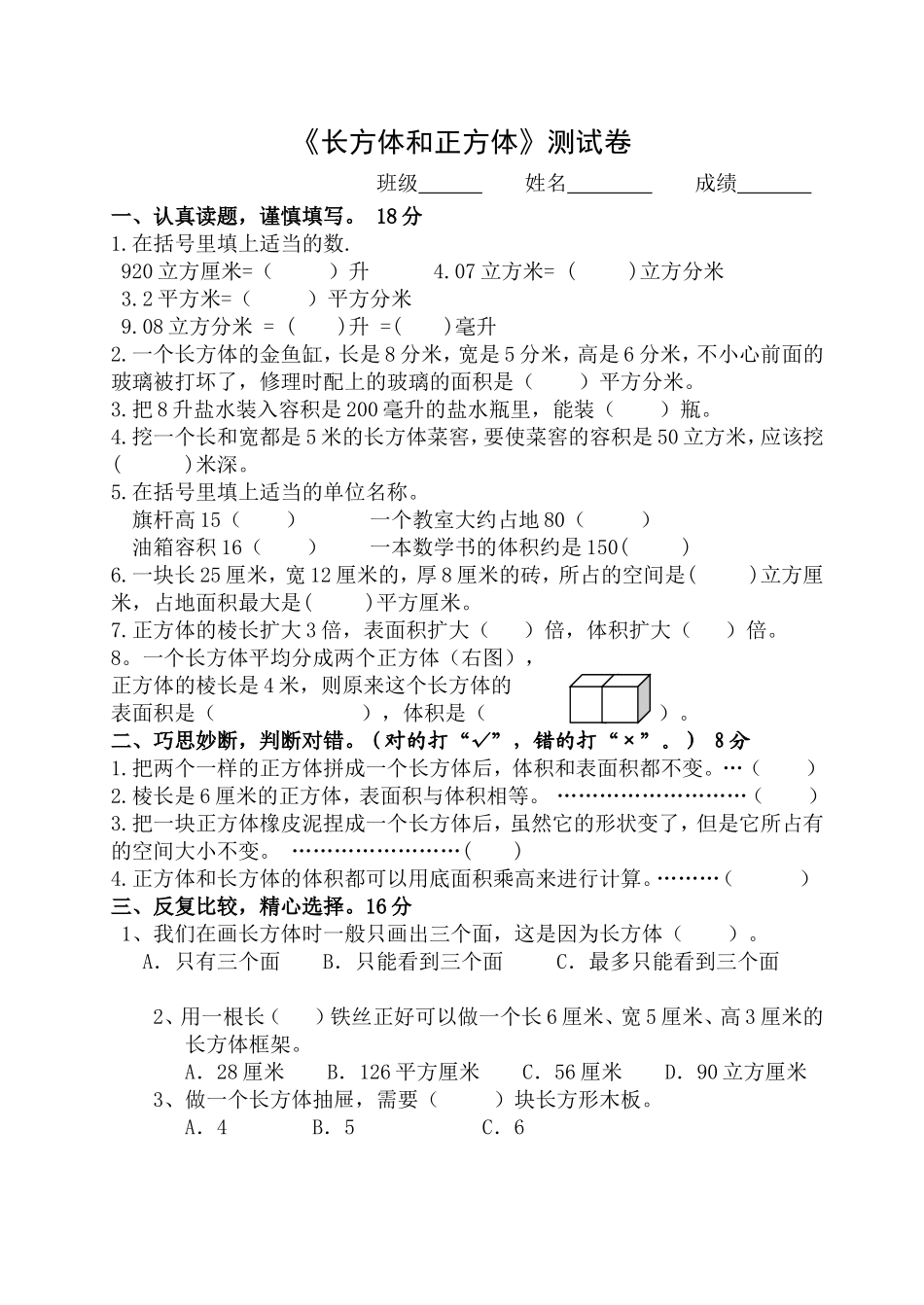 《长方体和正方体》测试卷_第1页