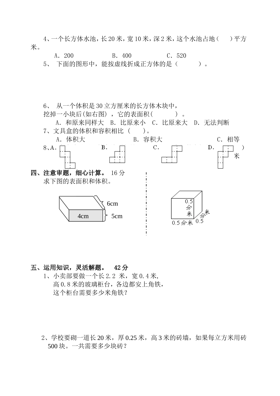 《长方体和正方体》测试卷_第2页