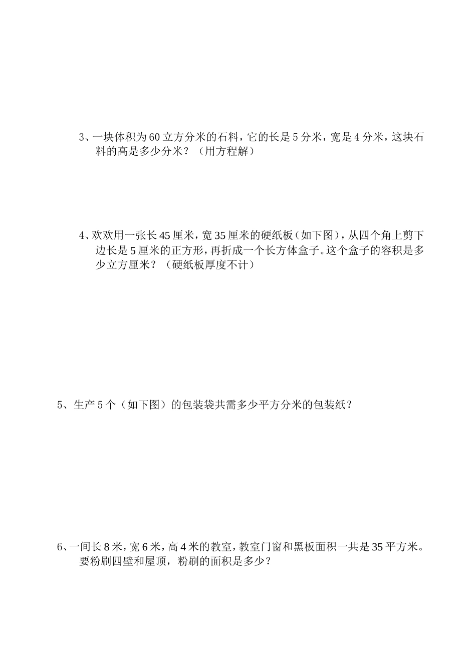 《长方体和正方体》测试卷_第3页