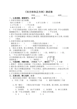 《长方体和正方体》测试卷