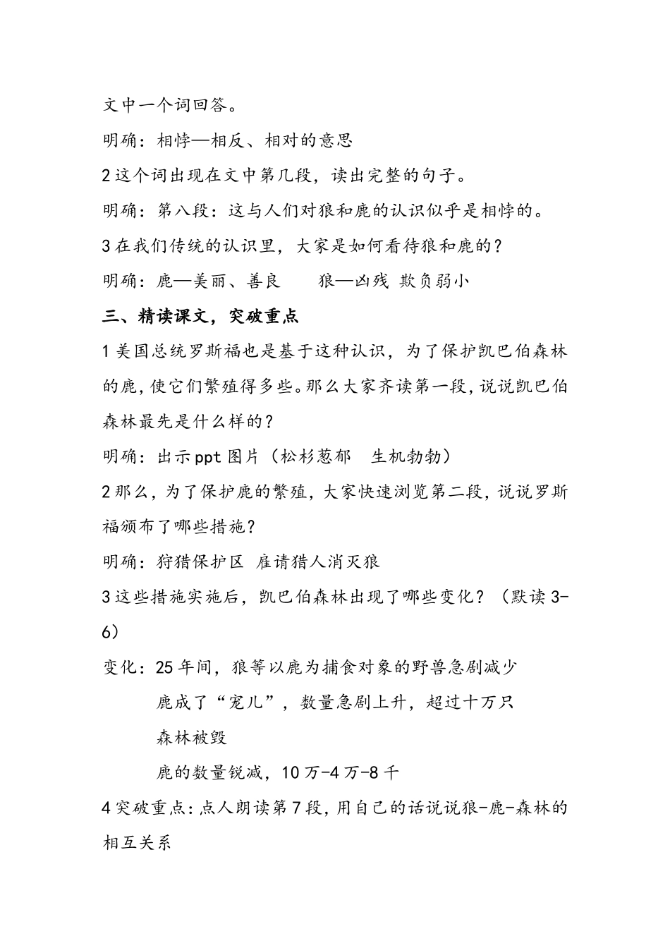 《鹿与狼的故事》教案_第2页
