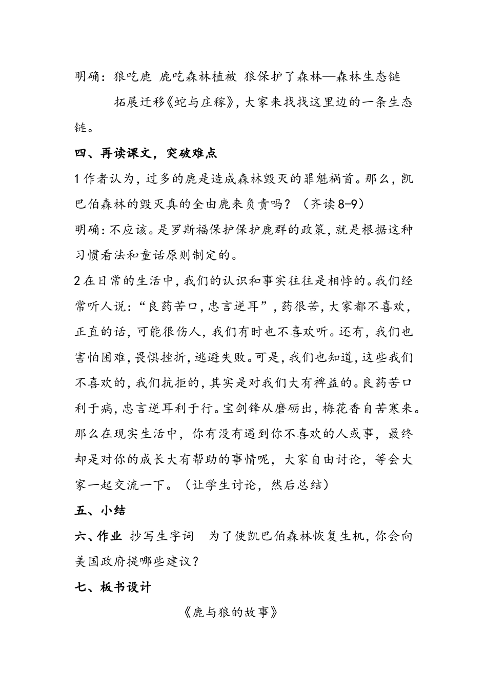 《鹿与狼的故事》教案_第3页
