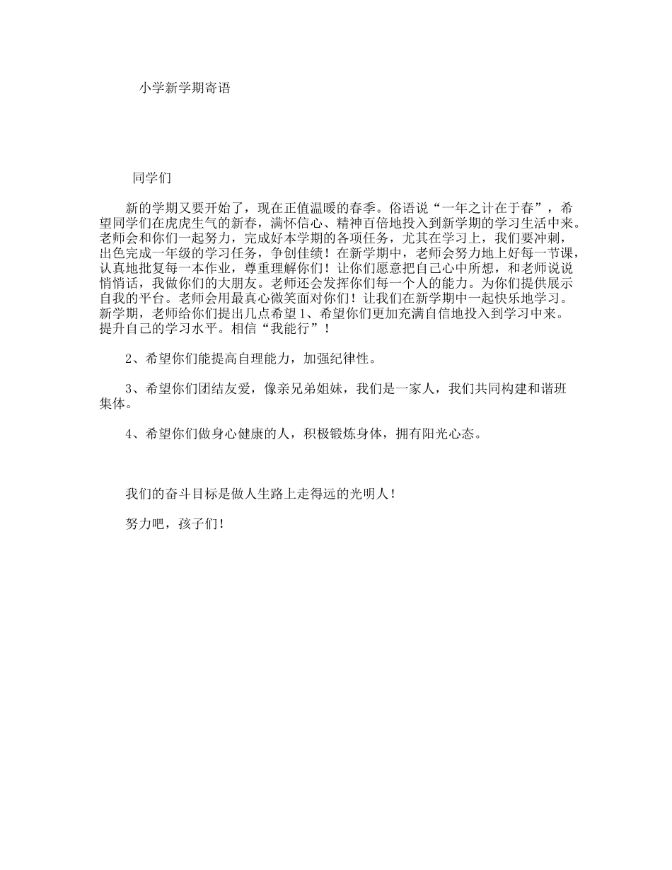 小学新学期寄语_第1页