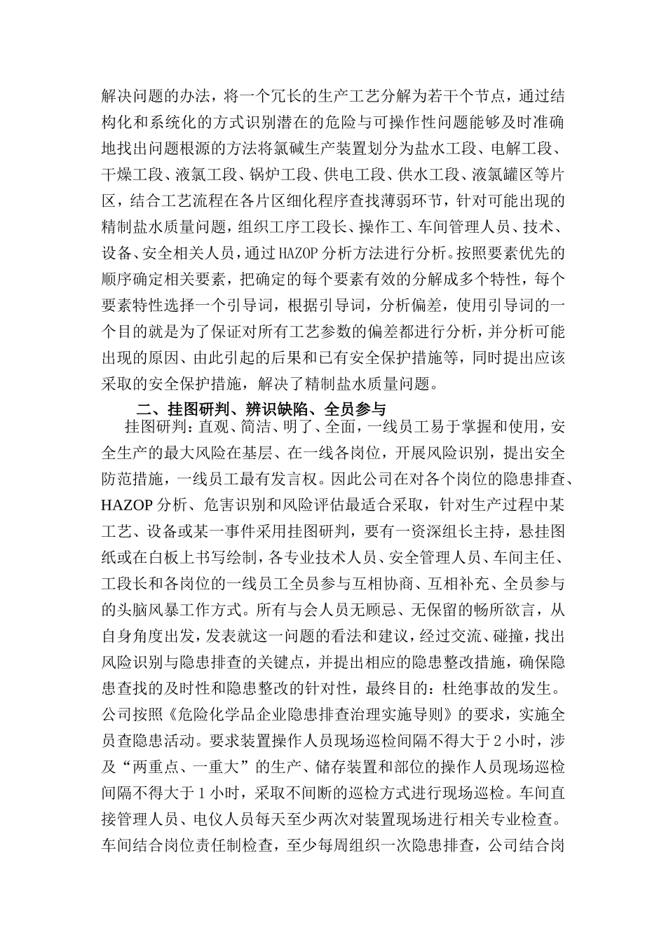 化工安全“六步法”工作实施方案_第2页