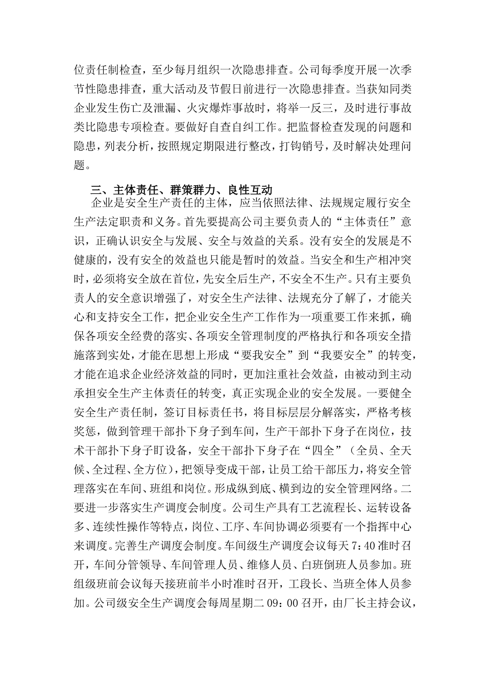 化工安全“六步法”工作实施方案_第3页