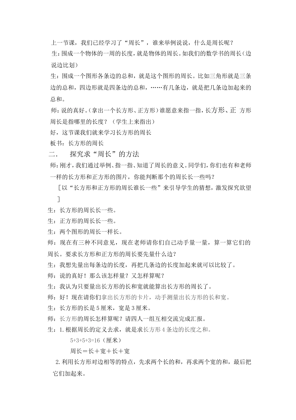 《长方形的周长》教学教案_第2页