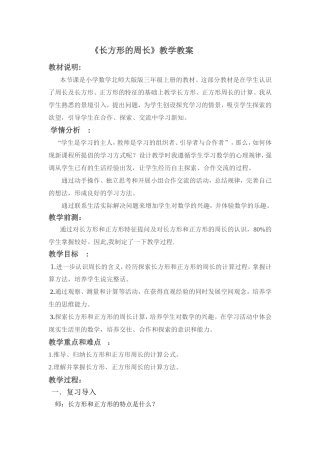《长方形的周长》教学教案