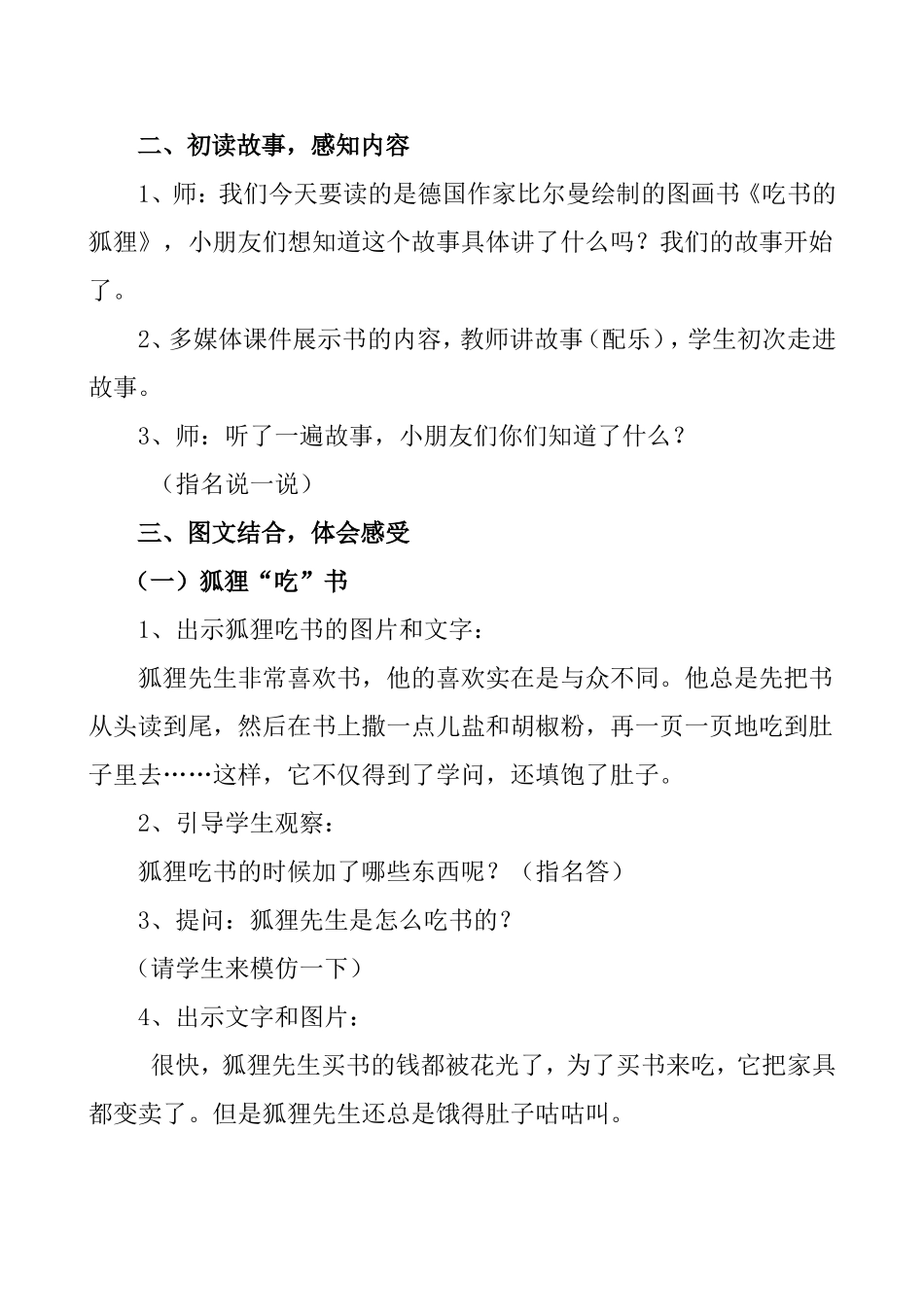 《吃书的狐狸》绘本阅读课教学设计_第2页