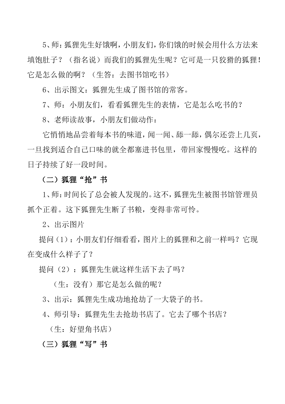 《吃书的狐狸》绘本阅读课教学设计_第3页