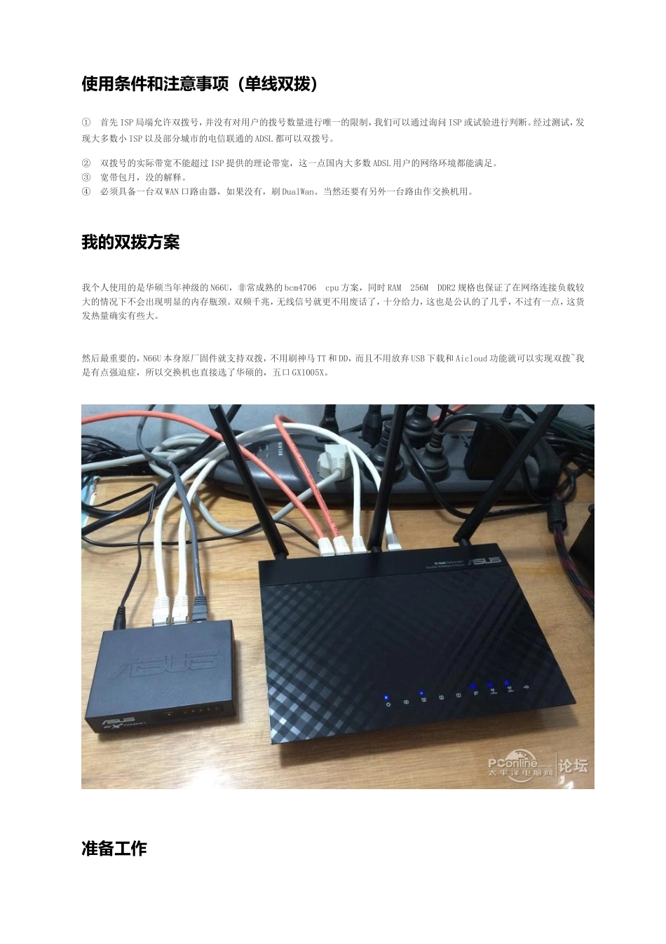 使用条件和注意事项（单线双拨）我的双拨方案_第1页