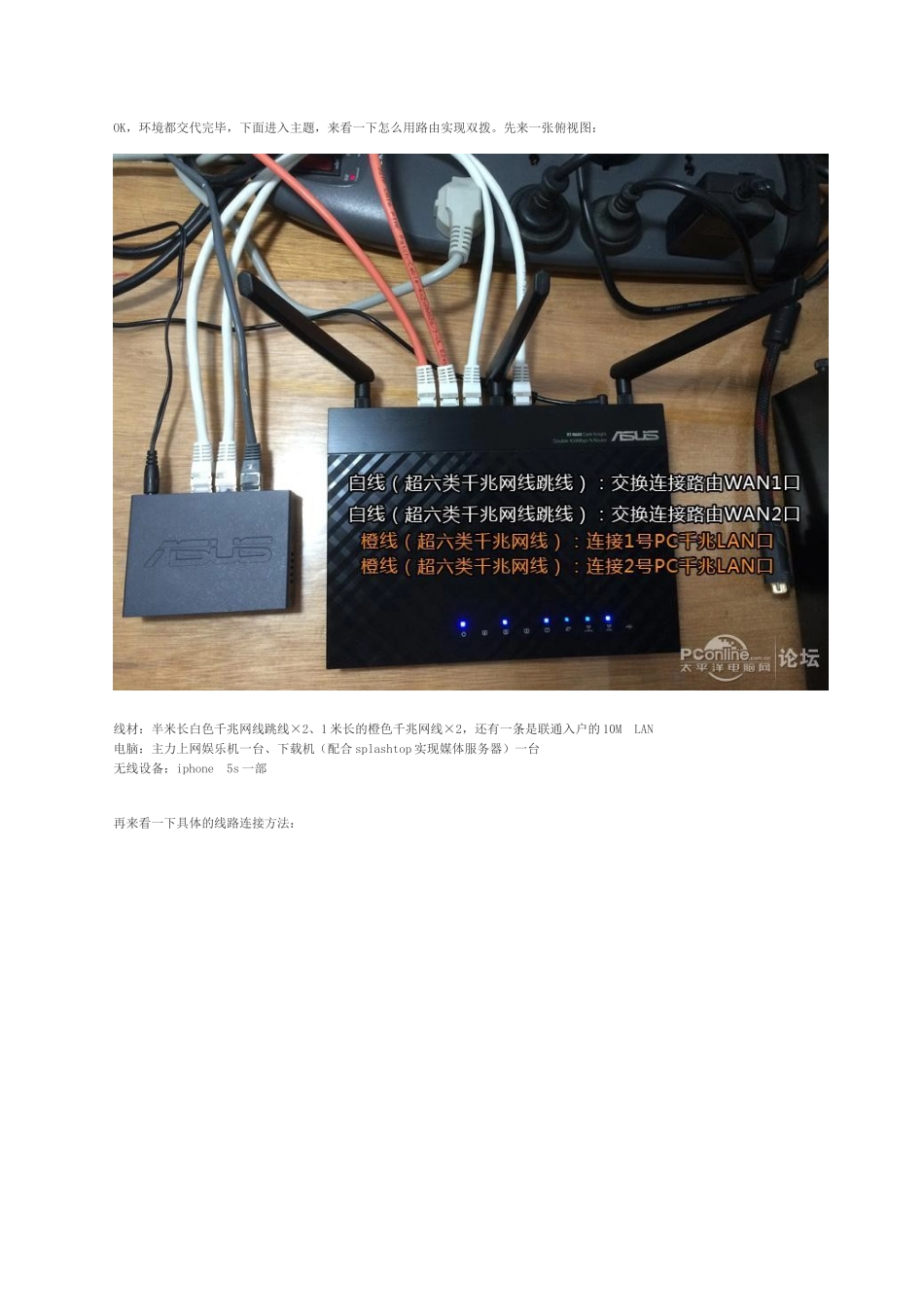 使用条件和注意事项（单线双拨）我的双拨方案_第2页