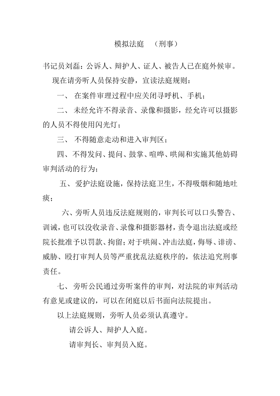 模拟法庭（刑事）_第1页