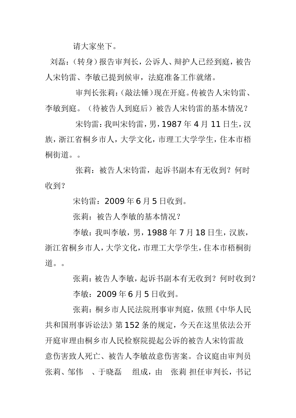 模拟法庭（刑事）_第2页