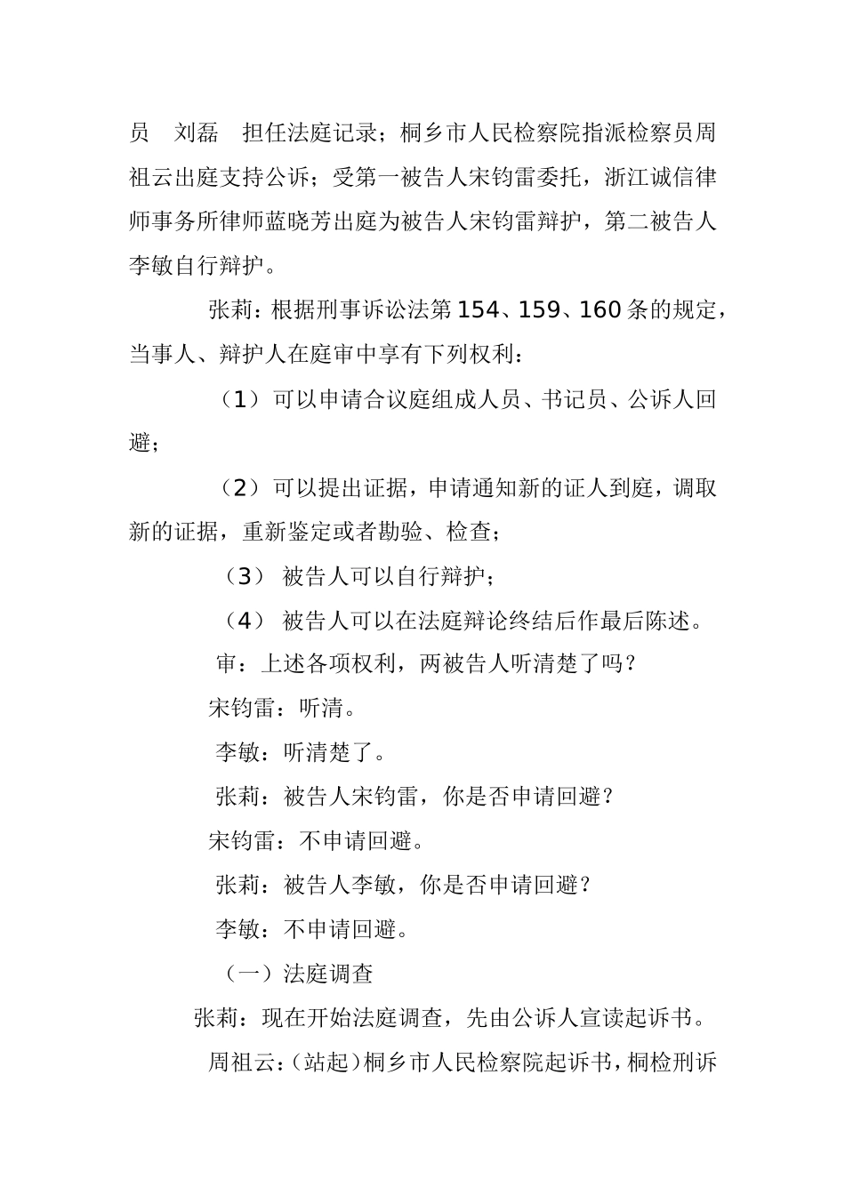 模拟法庭（刑事）_第3页