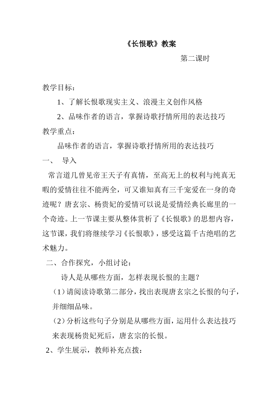 《长恨歌》第二课时教案_第1页