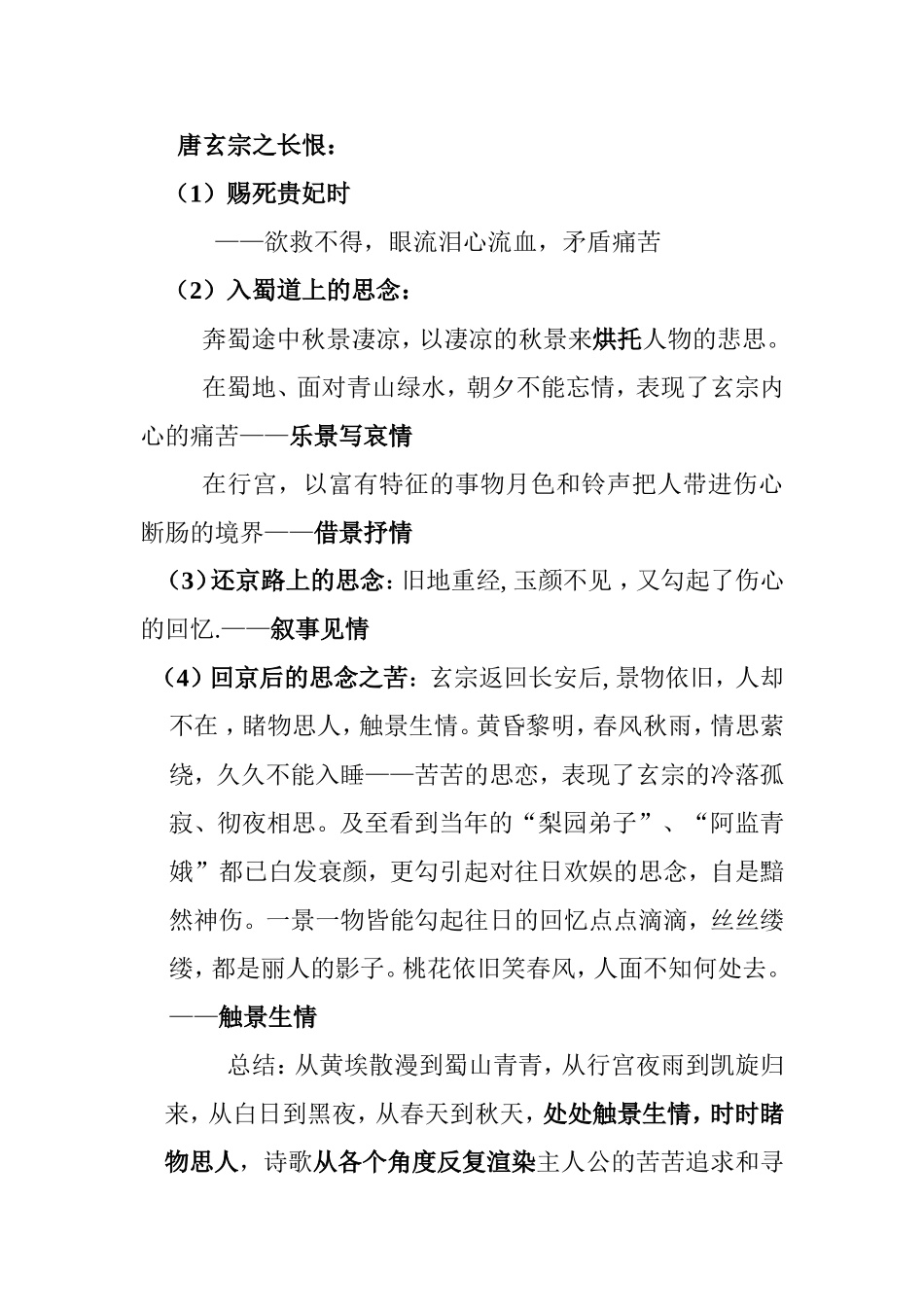 《长恨歌》第二课时教案_第2页